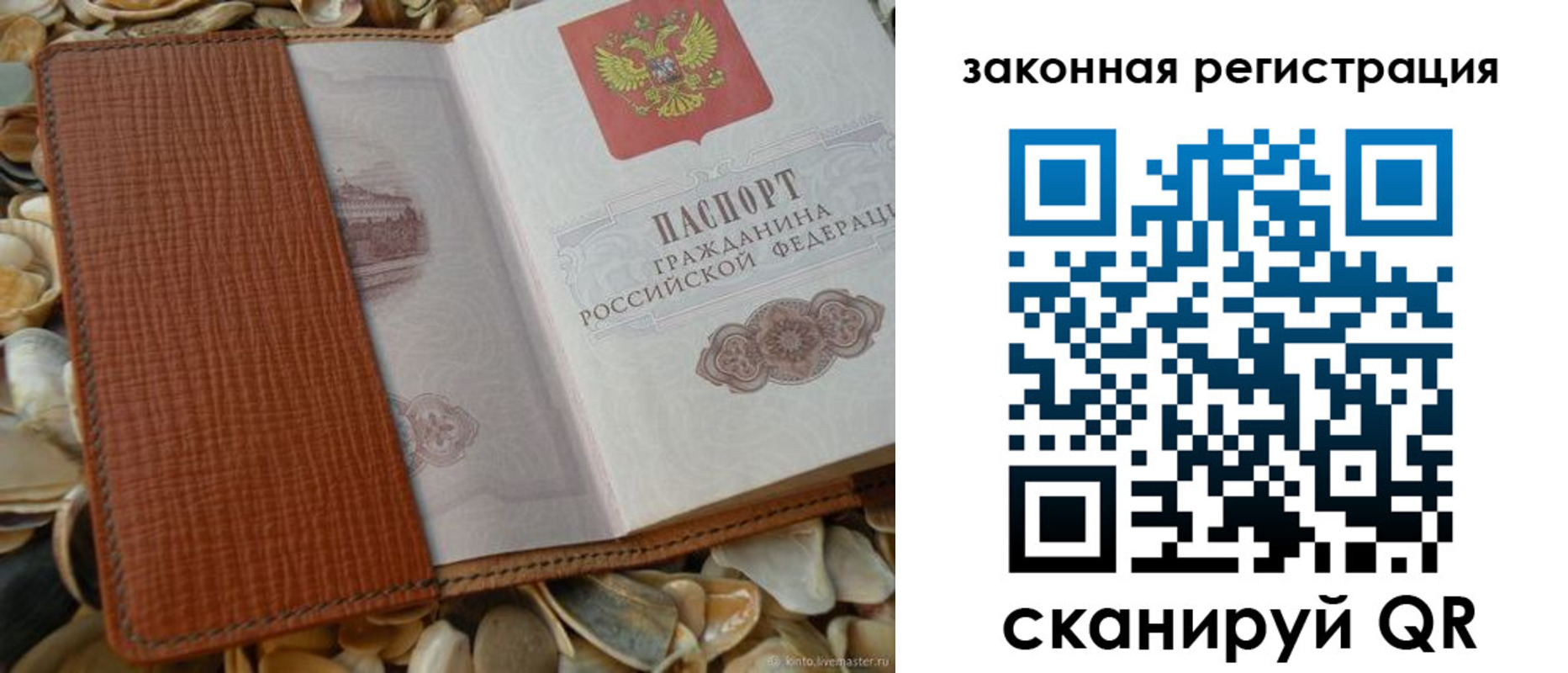 прописка паспорт в Туапсе
