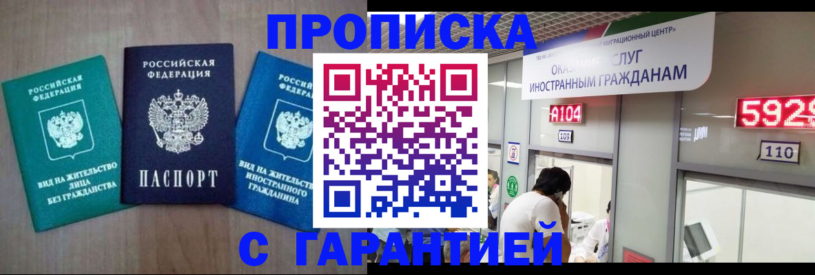 временная регистрация надежно в Туапсе