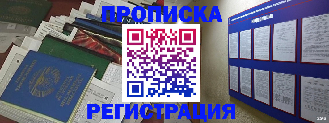 прописка ребенка в Туапсе