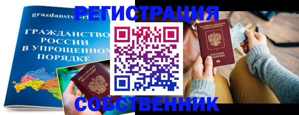 прописка штамп в Туапсе