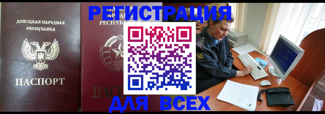 прописка штамп в Туапсе
