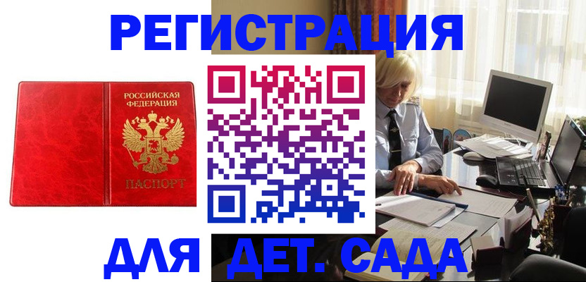 временная регистрация купить в Туапсе