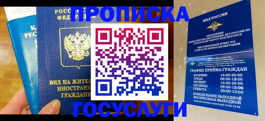 временная регистрация в квартире в Туапсе